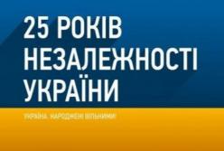 Сьогодні славетна дата - 25 річниця Незалежности України
