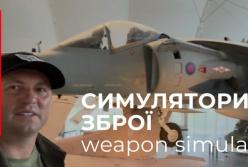Симулятори зброї в ЗСУ. Нова епоха відновлення після руйнації армії владою та політиками (відео)