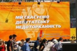 20-річну боротьбу з депутатською недоторканністю треба завершити