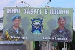 Живі забуті в полоні