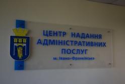 ​ЦНАП Ивано-Франковска: где в области получить административные услуги