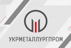 Укрметаллургпром уточнил итоги 2020 года