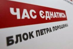 «Чистки» в БПП. Согласятся ли занять место тушек Бригинец и Белоцерковец?