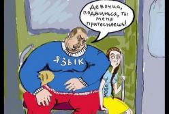 Наша двомовність – ярмо саме для української мови