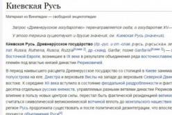 Wikipedia вернула «Киевскую Русь»