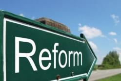 Реформы в Украине: Мы подошли к моменту истины