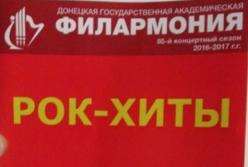 Симфония Обамы. Рок-концерт в Донецке