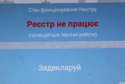 Срыв е-декларирования в Украине - саботаж или разгильдяйство?