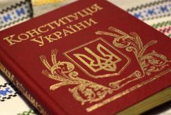 День Конституции: все, что нужно знать о главном для страны документе