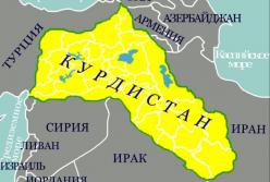 Независимый и проблемный Курдистан