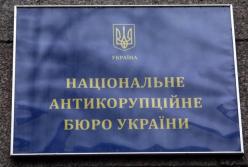 Результаты работы НАБУ