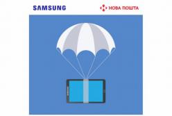 Samsung и «Нова пошта» запустили уникальный сервис