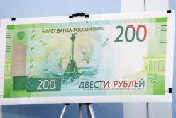 ​Банкнота в 200 рублей с Крымом как демонстрация цены аннексии