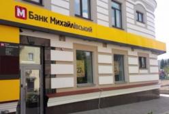 Власть блокирует дело банка "Михайловский"