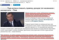 Почему не учитывают привязки минимальной зарплаты к суперзарплатам чиновников