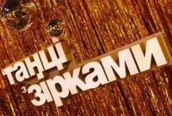 «Танці з зірками-2019»: кто покинул шоу за шаг до четвертьфинала