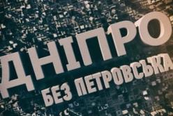 Чому Росія та «Опозиційний блок» проти перейменування Дніпропетровська