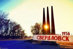 Свердловск без «ЛНР»: из зоны сумрака выходить трудно