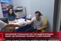 К захватчику банка в Киеве зашли журналисты