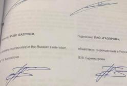 Украина подписала с «Газпромом» мировое соглашение