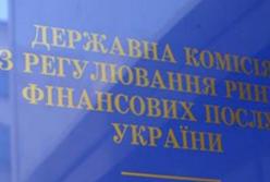 Зеленский ликвидировал Нацкомфинуслуг