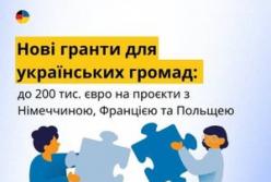 Німеччина, Франція та Польща запускають гранти до 200 тис. євро для громад України
