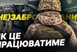 Україна переглядає правила бронювання: хто втратить бронь, а хто ні?