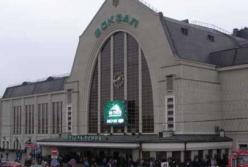 В Киеве из-за сообщения о минировании эвакуируют людей из Центрального железнодорожного вокзала