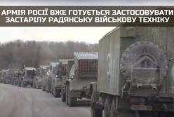 Армія росії вже готується застосовувати застарілу радянську військову техніку