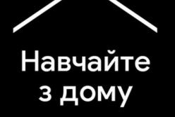 Google запустил в Украине образовательный сайт для учителей «Учите из дома»