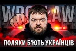 Польща: Атаки на українців стають системними, а не випадковими
