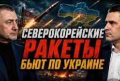 Північна Корея постачає Росії нові балістичні ракети: Україна стикається з новою загрозою