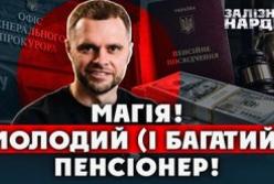Канцлер-пенсіонер: Як 42-річний Сергій Крапива отримує 283 тисячі грн пенсії та мільйонні статки