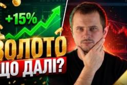 Золото: чи врятує дорогоцінний метал від фінансової кризи? Прогноз цін та ризики
