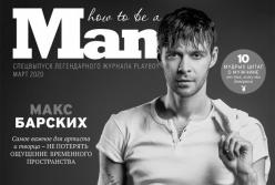 Макс Барских на обложке Playboy (ФОТО)