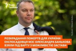 Екс-держсекретаря МЗС Банькова взяли під варту з правом застави у 10 мільйонів гривень