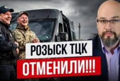 ТСЦК змінив статус «розшуку» на «інформацію про звернення»: чи означає це реальні зміни для військовозобов'язаних?