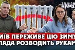 Мільярди є, дій немає: Київ під загрозою холодної зими 2026 без чітких відповідальних