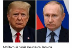 Зустріч Путіна і Трампа на Алясці: загрози та можливості для України