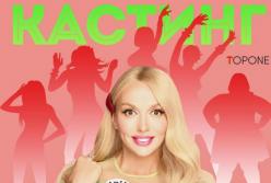 Оля Полякова объявила кастинг для своего нового клипа