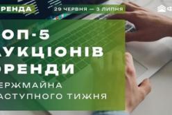 Фонд держмайна оголосив топ-5 аукціонів з оренди держмайна на тиждень