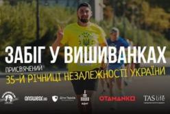 13-й «Забіг у вишиванках» збере кошти на медичне страхування дітей загиблих захисників