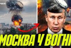 Атака на Москву: місто в диму, паніка серед мешканців, ППО Росії виявилось неефективним