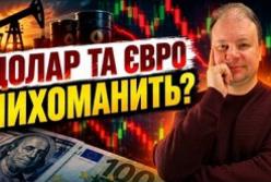 Прогноз курсу валют: як геополітика та заяви Трампа вплинуть на долар і євро з 22 по 28 жовтня