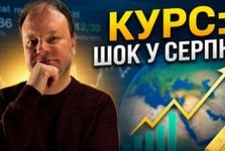 Прогноз курсу валют на серпень 2026: два сценарії та поради щодо заощаджень