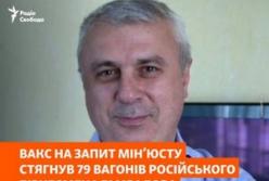 ВАКС стягнув у дохід держави 79 вагонів російського бізнесмена Гамзалова