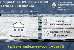 Київщину та Київ очікують значні дощі 12 вересня: оголошено жовтий рівень небезпеки