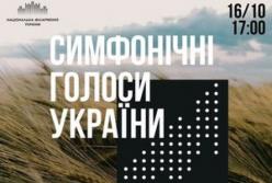 Національна філармонія представить український симфонізм: чотири авторські світогляди в одній програмі