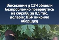 На Одещині викрили схему вимагання $8,5 тис. за уникнення покарання військовим