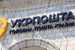 "Укрпочта" запустила услугу по пополнению банковской карточки